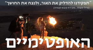 Read more about the article לוין אמנות, חברה ותרבות: תמיכה בקולנוע הישראלי – הסרט 'האופטימיים' | עופר לוין