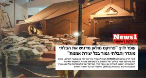 Read more about the article עופר לוין ל- News1: "מיצב נהר מולאן משנה את פניו זה למעלה מעשור"