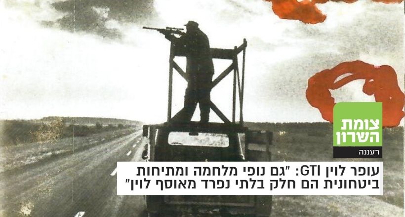 You are currently viewing "מלחמות לא נפקדו מהקנבס של אמני ישראל" | Ofer Levin GTI