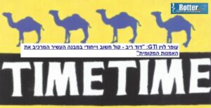 Read more about the article "אם מסננים את רעשי הרקע, ריב היה ועודנו קול חשוב וייחודי" | עופר לוין GTI ב-Rotter